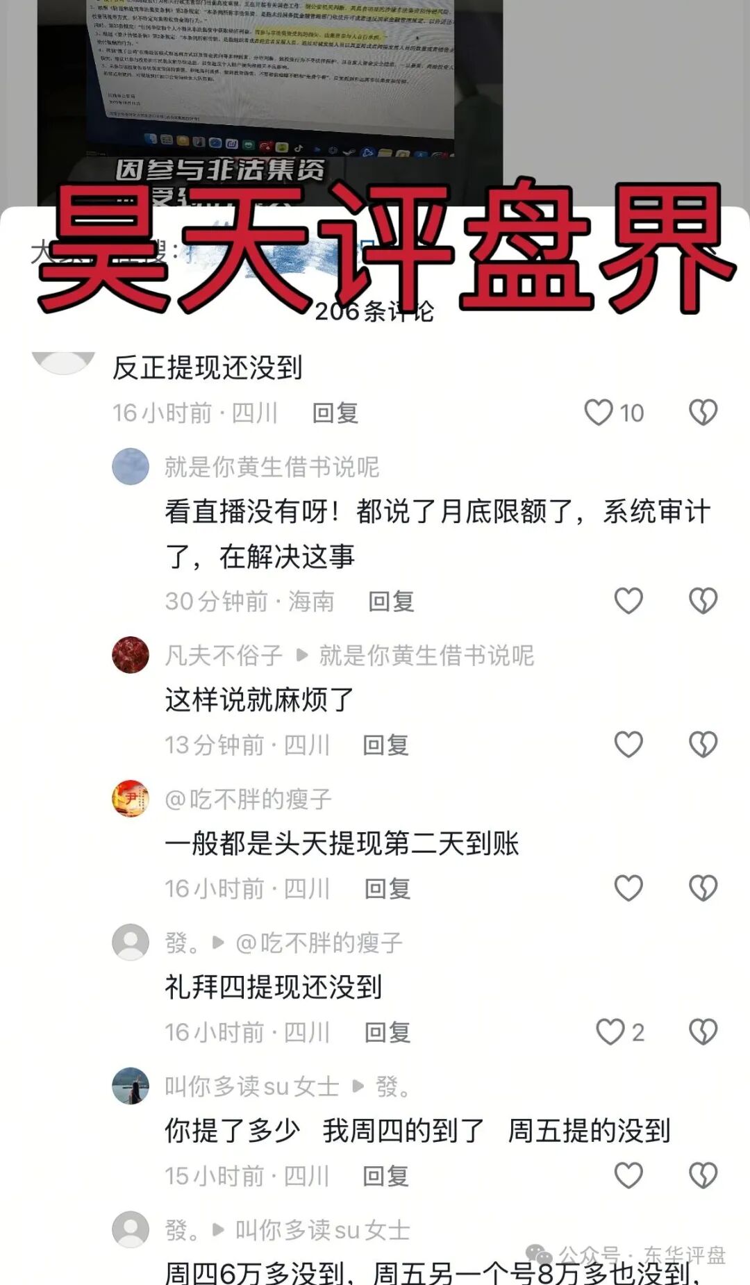 搜了宝疑似涉嫌“非法集资、传销”，目前已经不能提现，疑似爆雷！