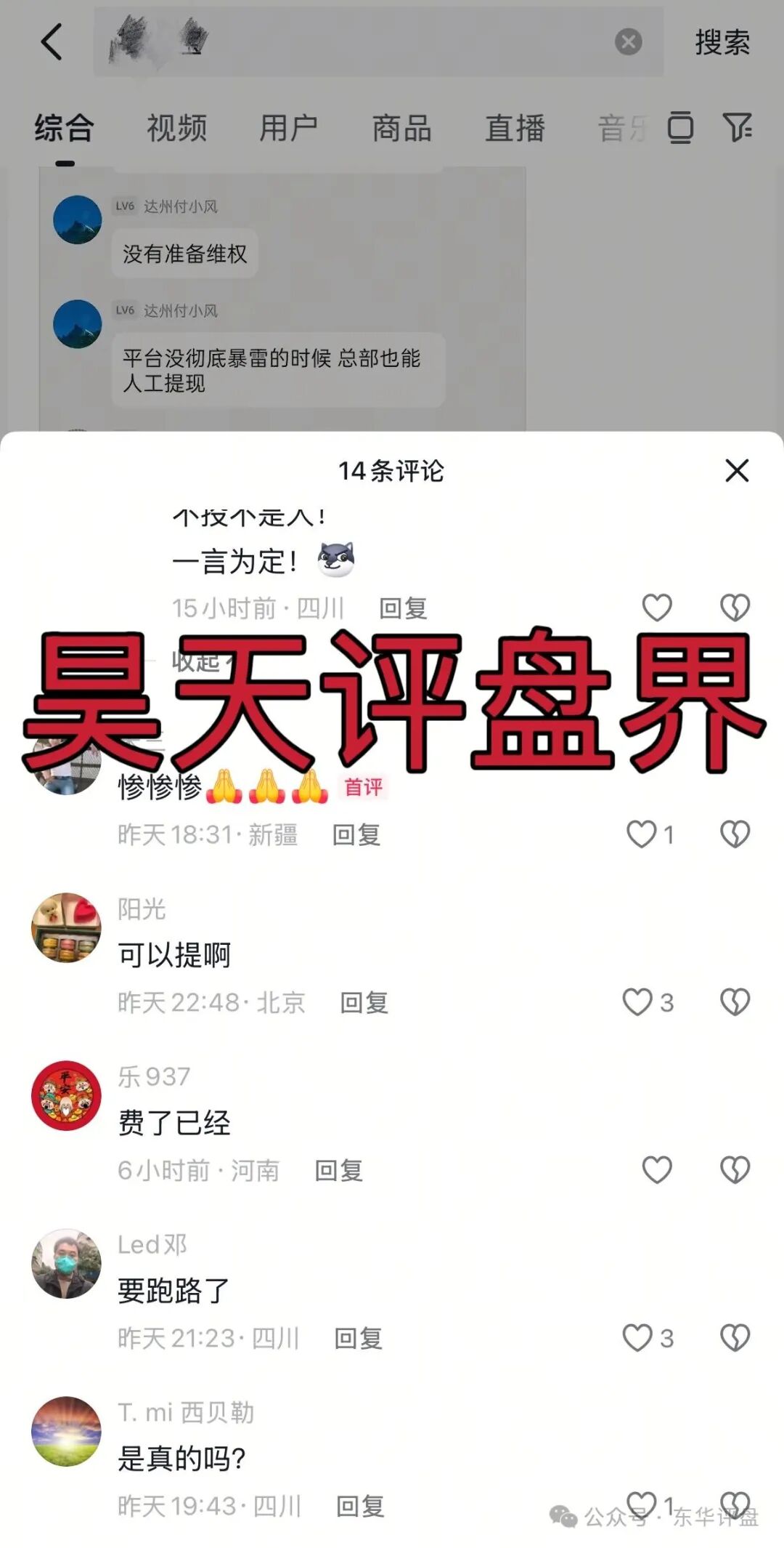 搜了宝疑似涉嫌“非法集资、传销”，目前已经不能提现，疑似爆雷！