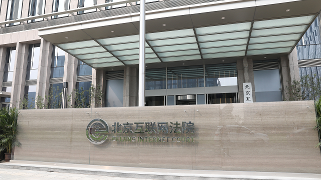 互联网法院案件管辖范围大调整，“功能重塑”透露哪些信号