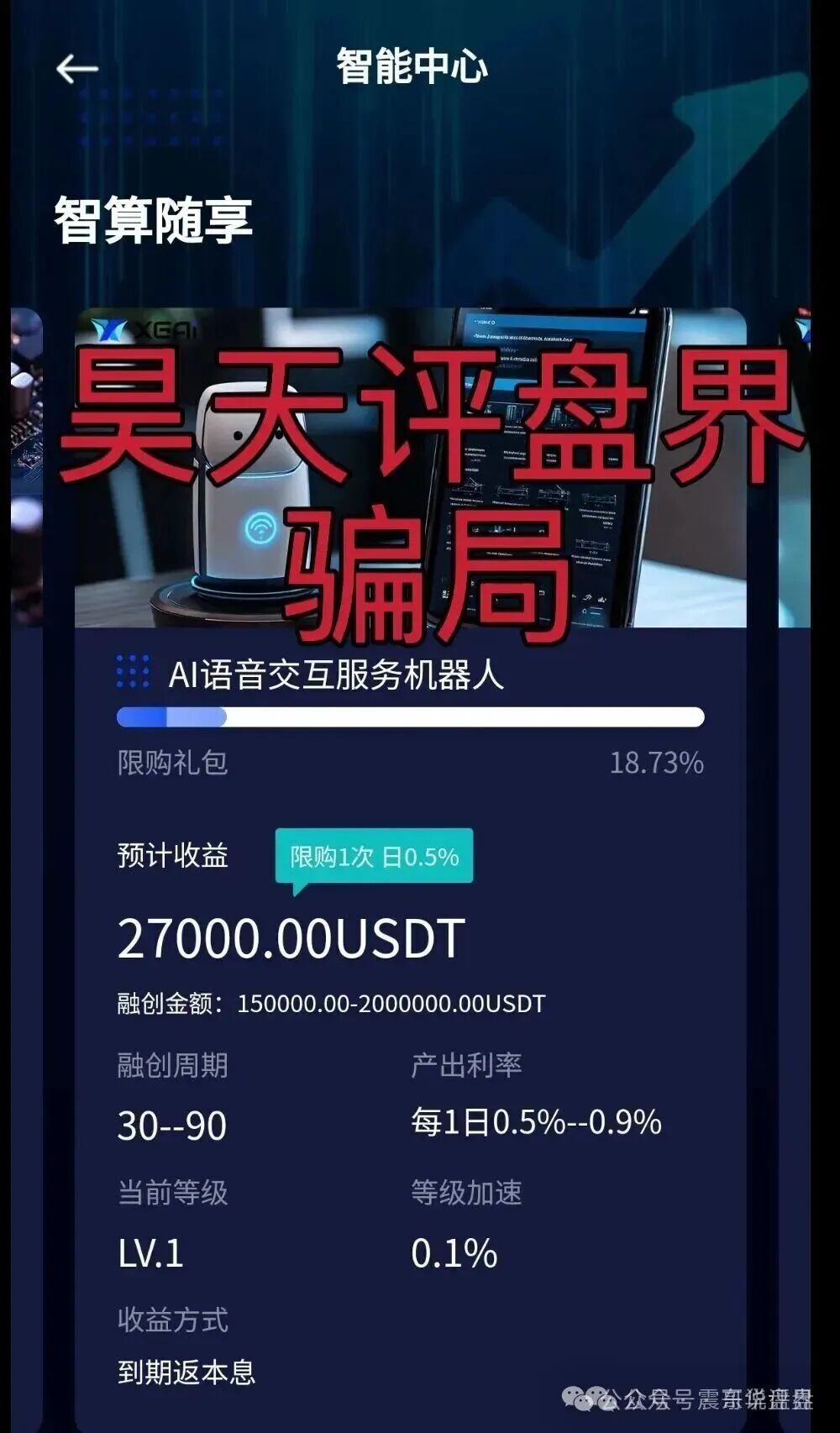 芯光云XGAI资金盘骗局，泡沫已大，再不撤就接盘了