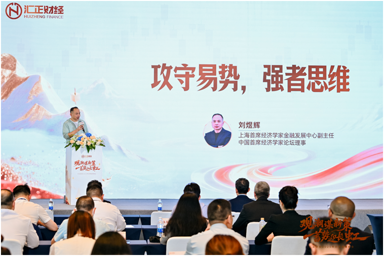 观潮谋新策，蓄势迎长虹——汇正财经2025年第四季度策略会圆满落幕，多维度解码投资机遇(1)