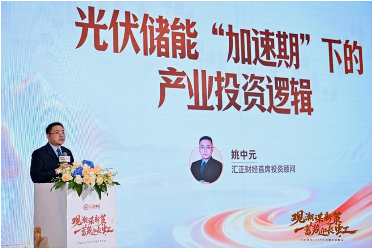 观潮谋新策，蓄势迎长虹——汇正财经2025年第四季度策略会圆满落幕，多维度解码投资机遇(3)
