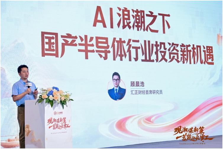 观潮谋新策，蓄势迎长虹——汇正财经2025年第四季度策略会圆满落幕，多维度解码投资机遇(4)