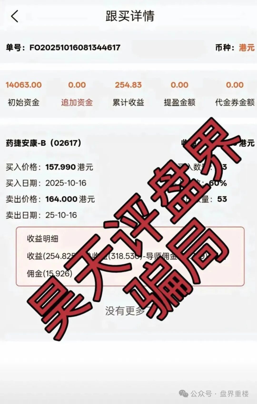 黑石资管股票跟单类资金盘骗局,已到后期,操盘手圈钱过亿,高度预警,即将崩盘跑路! 黑石资管股票跟单类资金盘骗局,已到后期,操盘手圈钱过亿,高度预警,即将崩盘跑路!