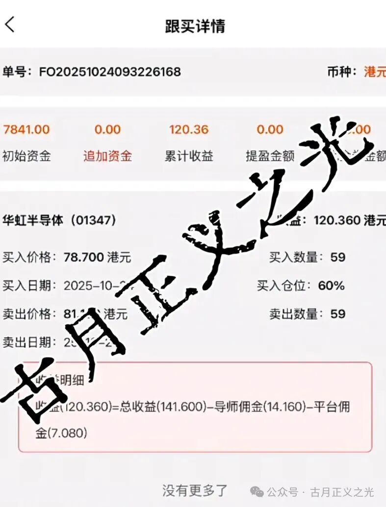 名旺集团王东福股票跟单类资金盘骗局后期了，随时卷钱崩盘跑路，小心被割！