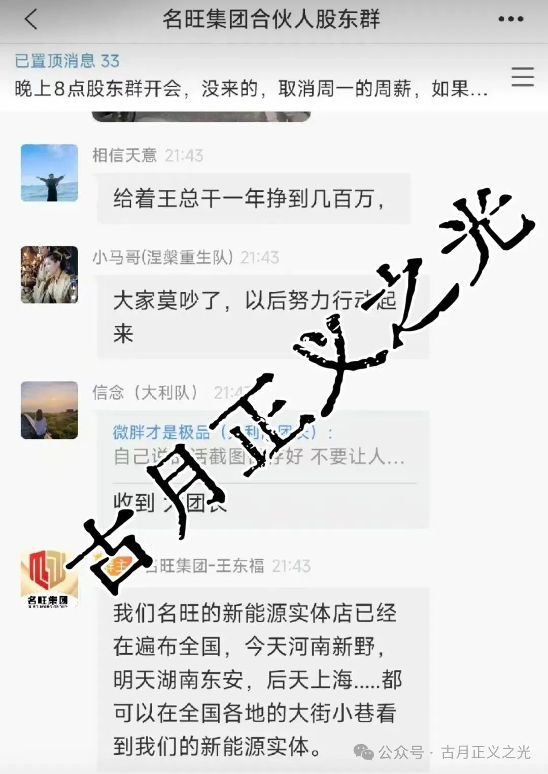 名旺集团王东福股票跟单类资金盘骗局后期了，随时卷钱崩盘跑路，小心被割！