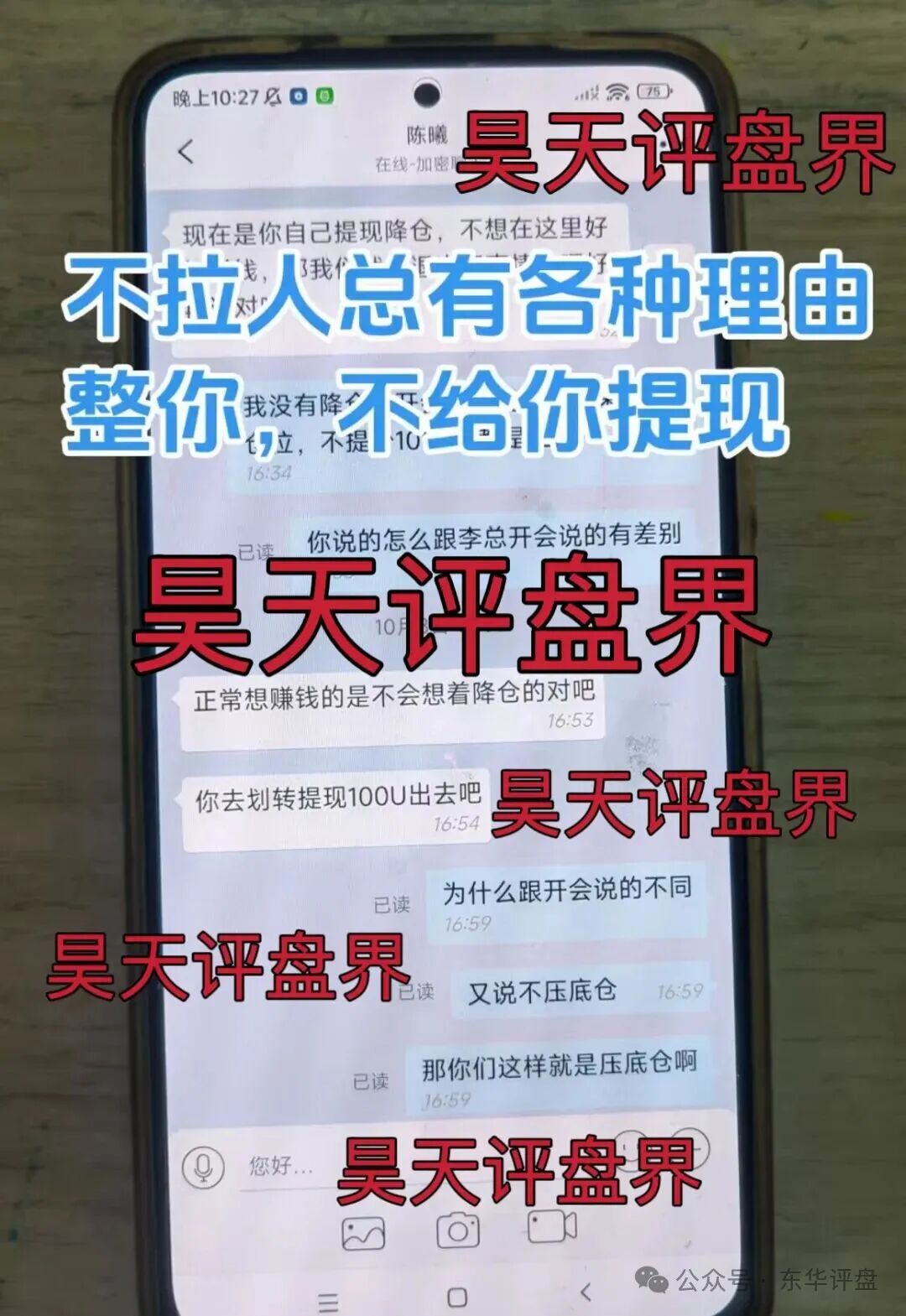 聚通交易所合约跟单类资金盘骗局,操盘手李睿信圈钱过亿,又大量单割了700多个会员,高度预警,即将崩盘跑路! 聚通交易所合约跟单类资金盘骗局,操盘手李睿信圈钱过亿,又大量单割了700多个会员,高度预警,即将崩盘跑路!