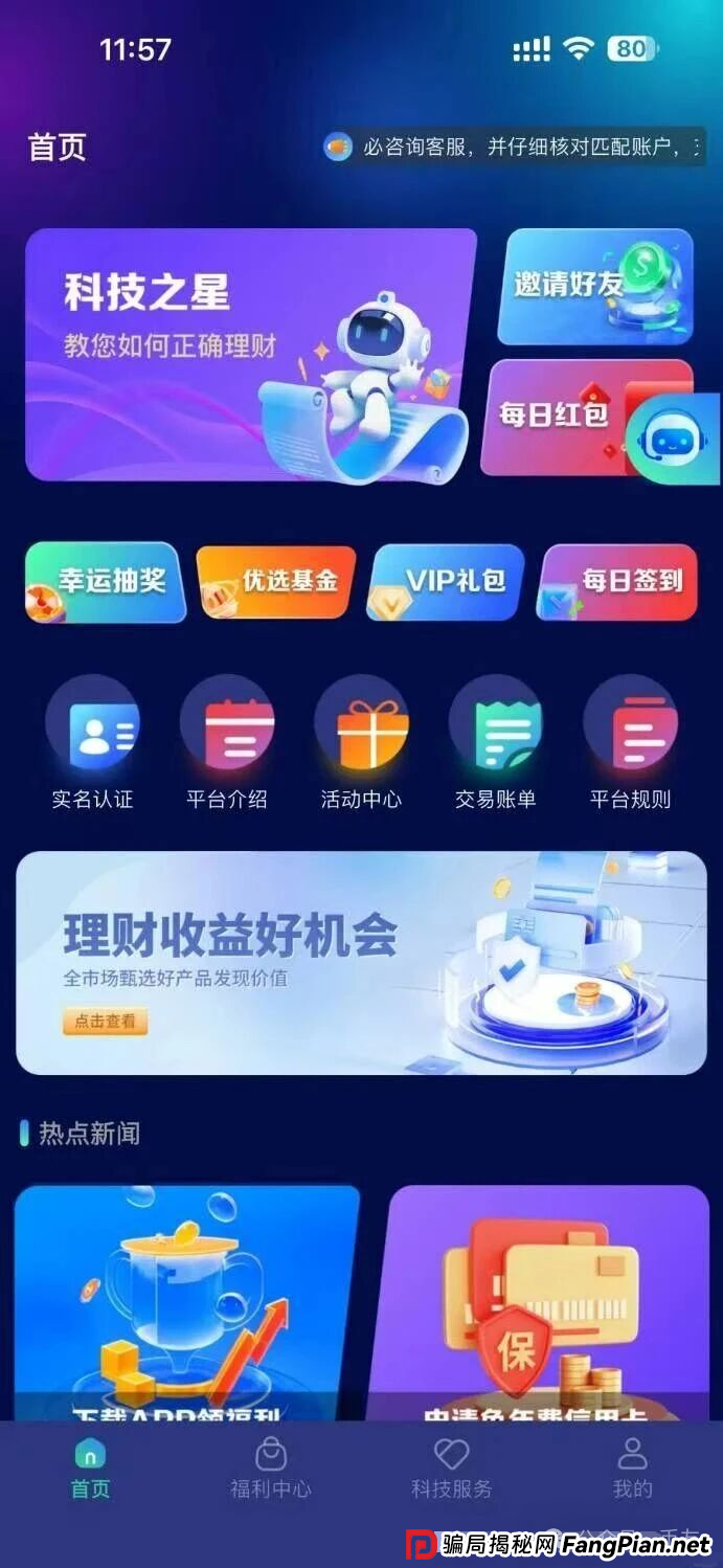 【预警】“WeLab智还”实为分红资金盘！已有用户本金清零！现在退出还来得及！