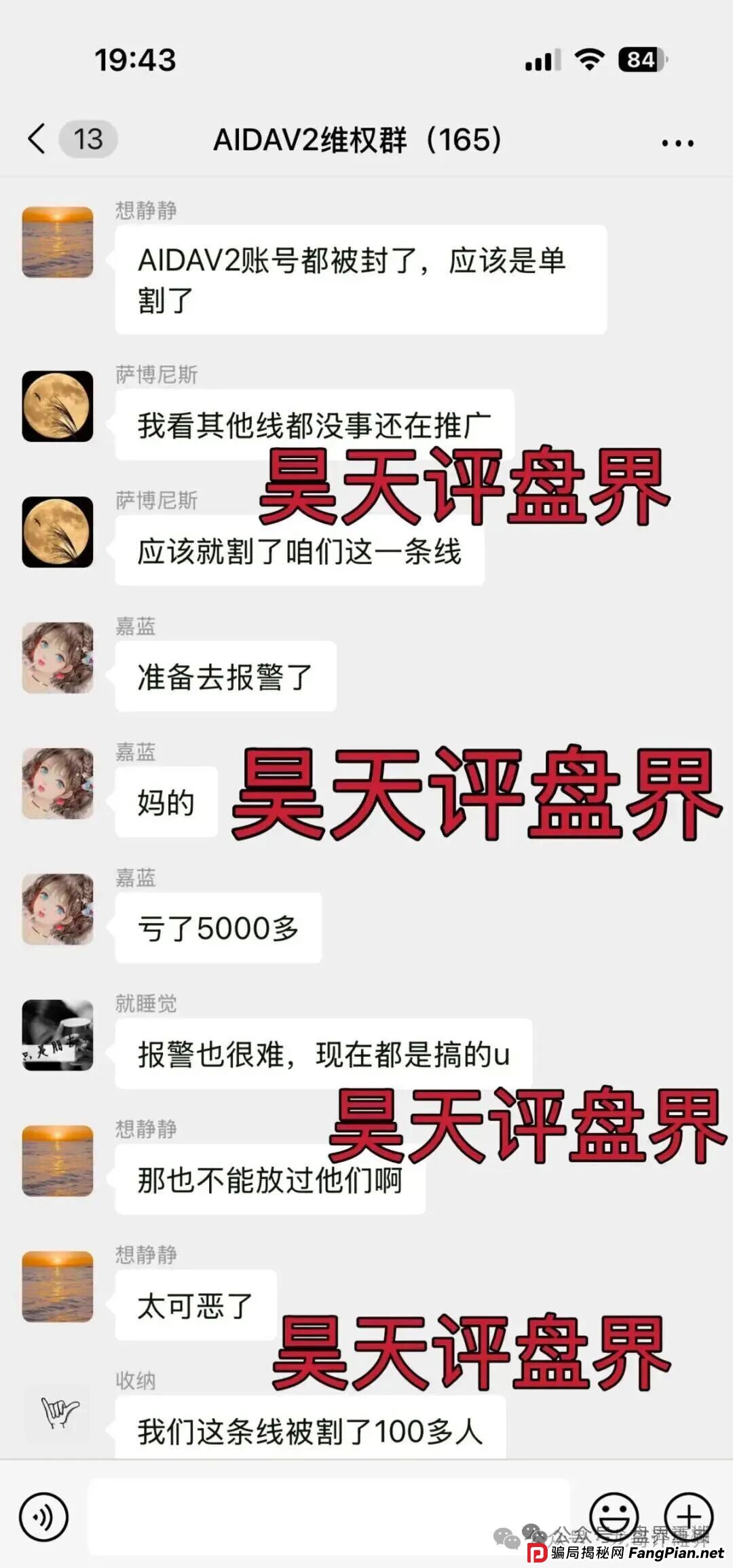 AIDAV2分红类资金盘骗局，已经开始单割，会员账号大量被封，高度预警，即将崩盘跑路！