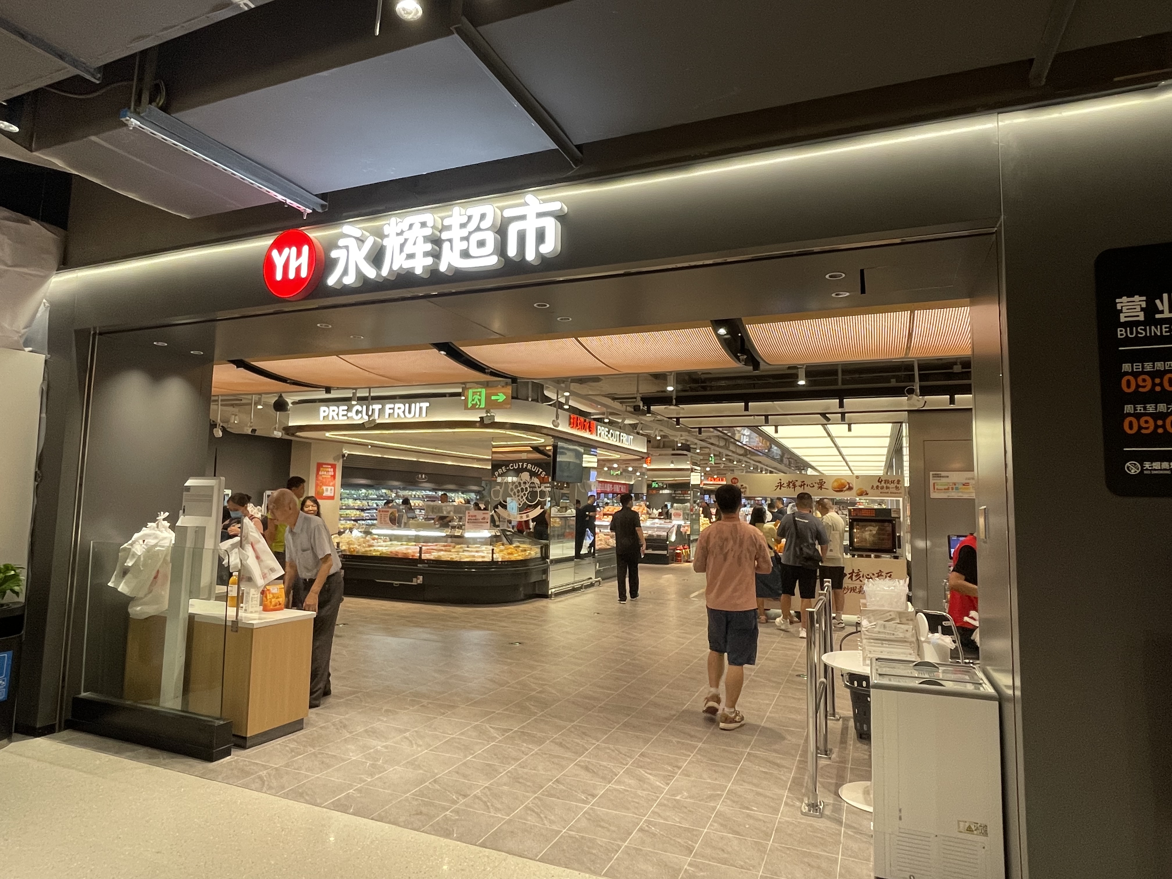 今年1～8月员工累计分红超3100万元，永辉超市调改聚焦100个亿元级单品