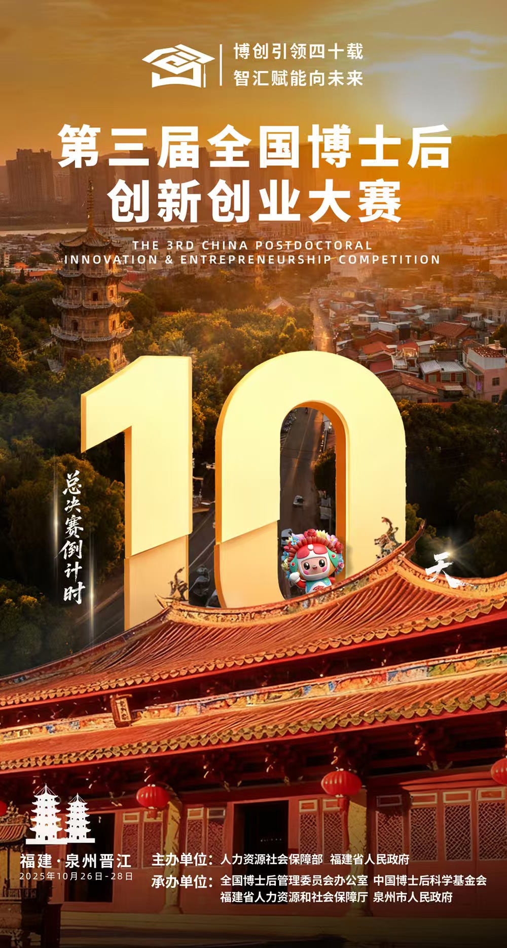 倒计时10天！第三届全国博士后创新创业大赛聚焦前沿科技