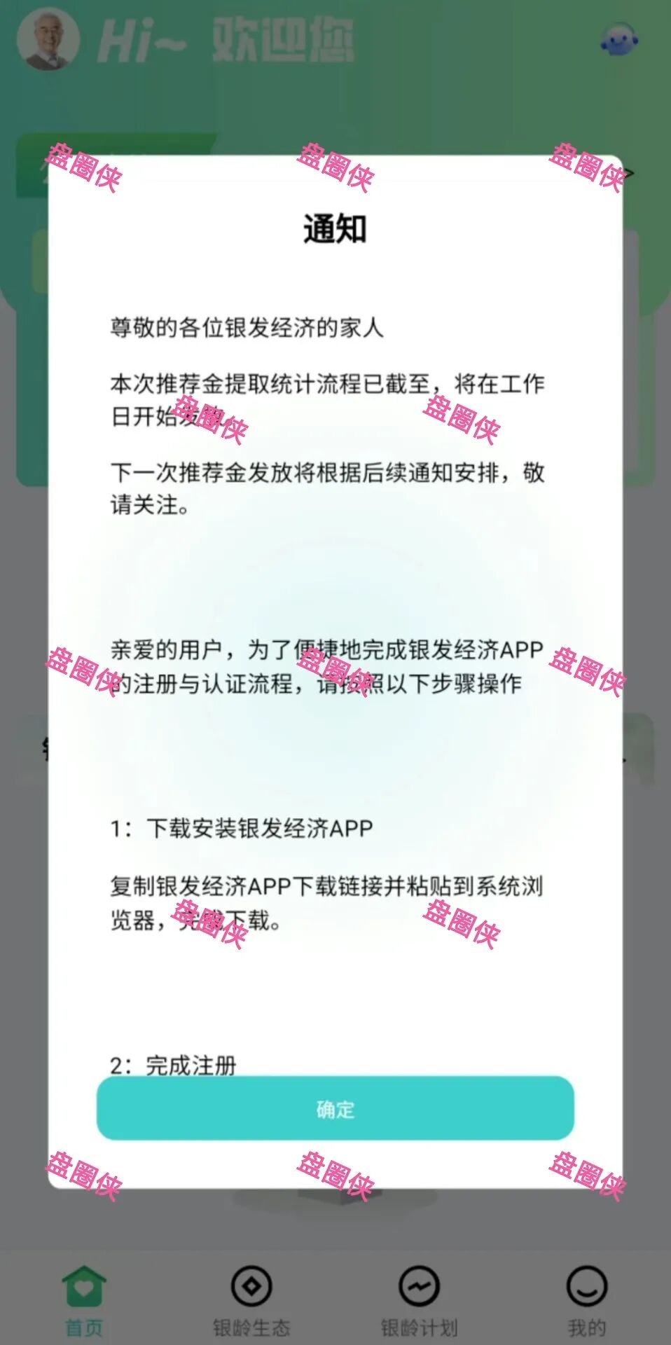 曝光 | 10月30日最新资金盘项目骗局《银发经济,鼎裕盟》随时可能卷钱跑路 曝光 | 10月30日最新资金盘项目骗局《银发经济,鼎裕盟》随时可能卷钱跑路