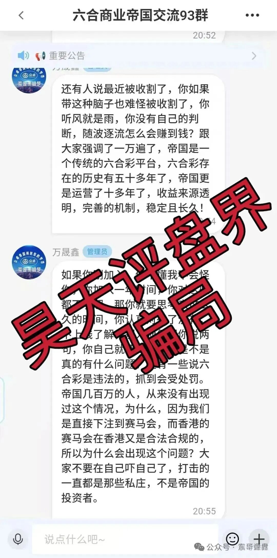 众卓国际六合帝国(万晟鑫)彩票资金盘骗局,单割会员,即将崩盘 众卓国际六合帝国(万晟鑫)彩票资金盘骗局,单割会员,即将崩盘
