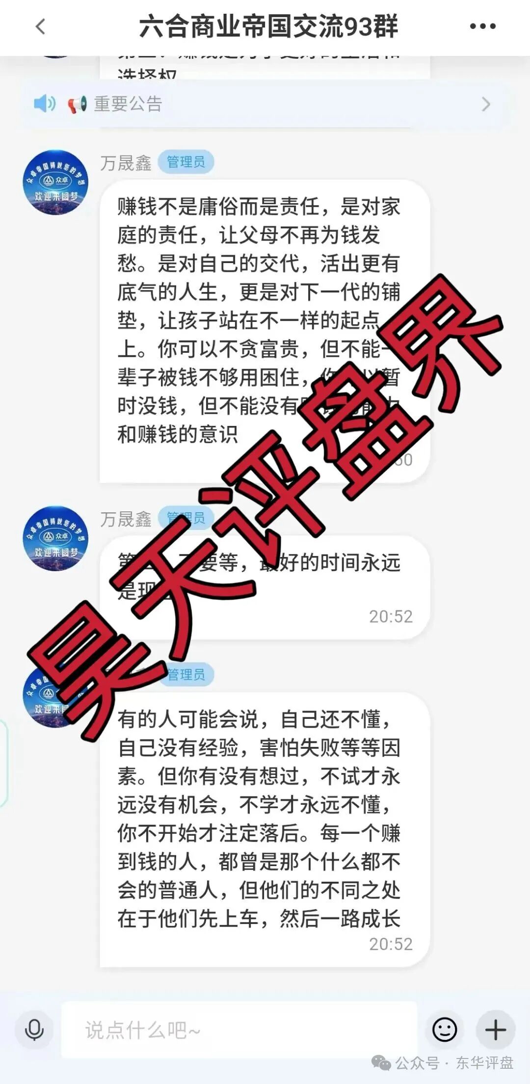 众卓国际六合帝国(万晟鑫)网络彩票跟单类资金盘骗局,大量单割会员,高度预警,即将崩盘跑路! 众卓国际六合帝国(万晟鑫)网络彩票跟单类资金盘骗局,大量单割会员,高度预警,即将崩盘跑路!