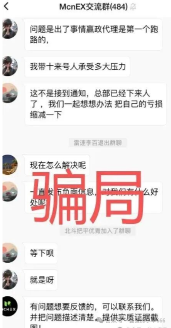 “爆雷倒计时?Mcnex交易所4个月收割上千人,你的钱还在里面吗?” “爆雷倒计时?Mcnex交易所4个月收割上千人,你的钱还在里面吗?”