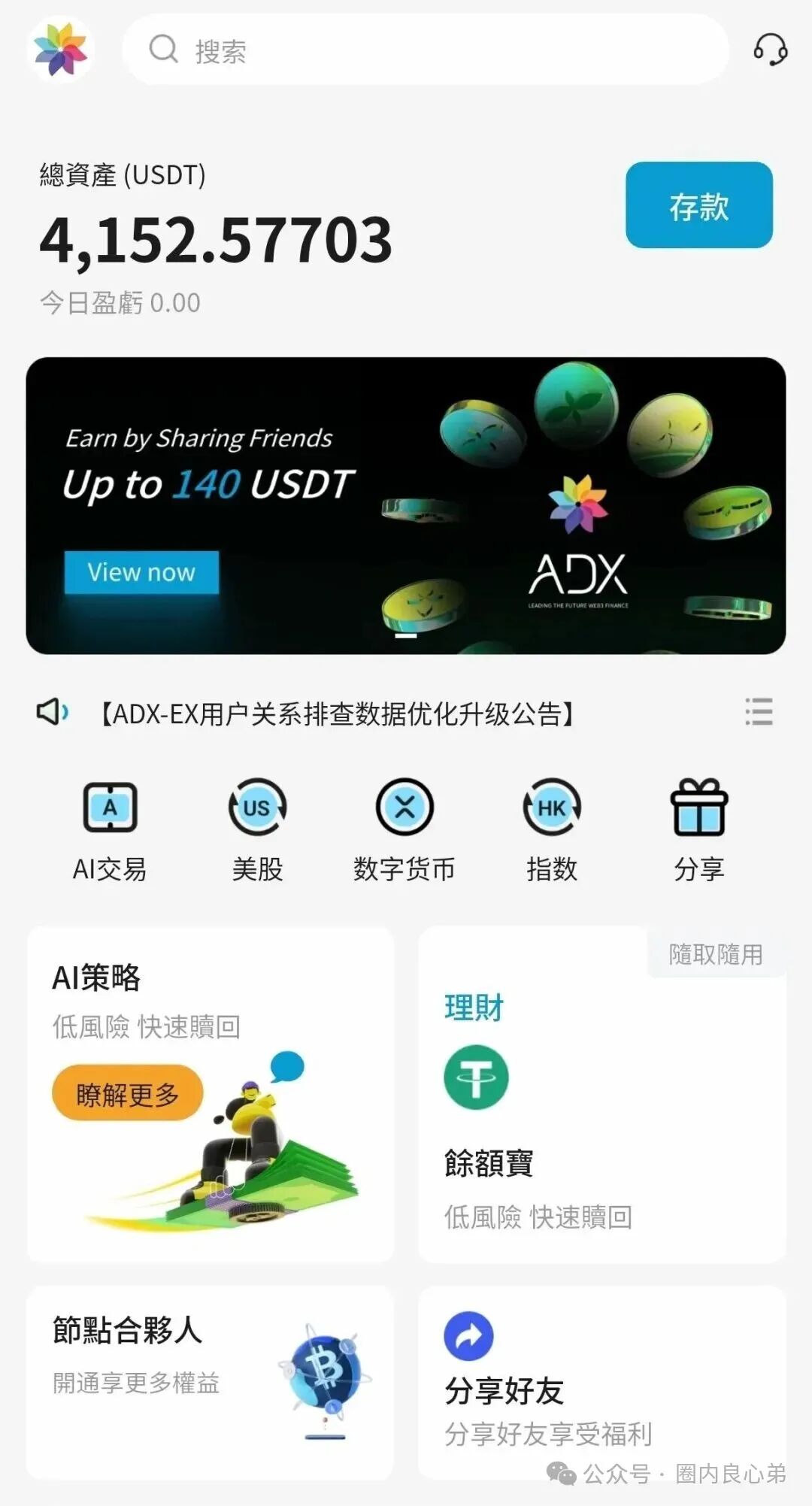 ADX亚迪交易所，注册就送500U，是套路还是天坑？当初俞凌雄天体交易所，韭菜被割体无完肤。