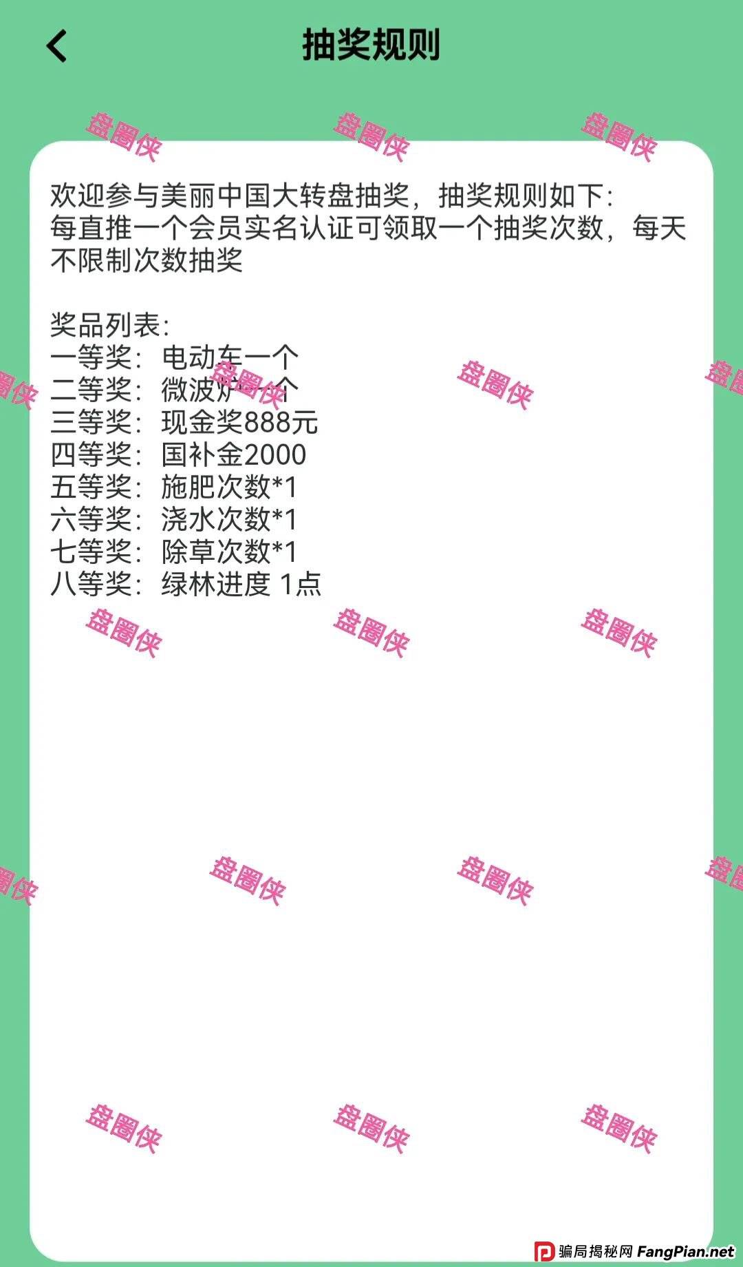 11月3日曝光：最新资金盘项目骗局《美丽中国》随时可能卷钱跑路