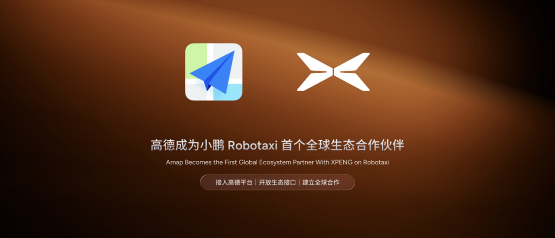 从空间智能到Robotaxi聚合平台,阿里高德助力中国无人驾驶走向全球 从空间智能到Robotaxi聚合平台,阿里高德助力中国无人驾驶走向全球