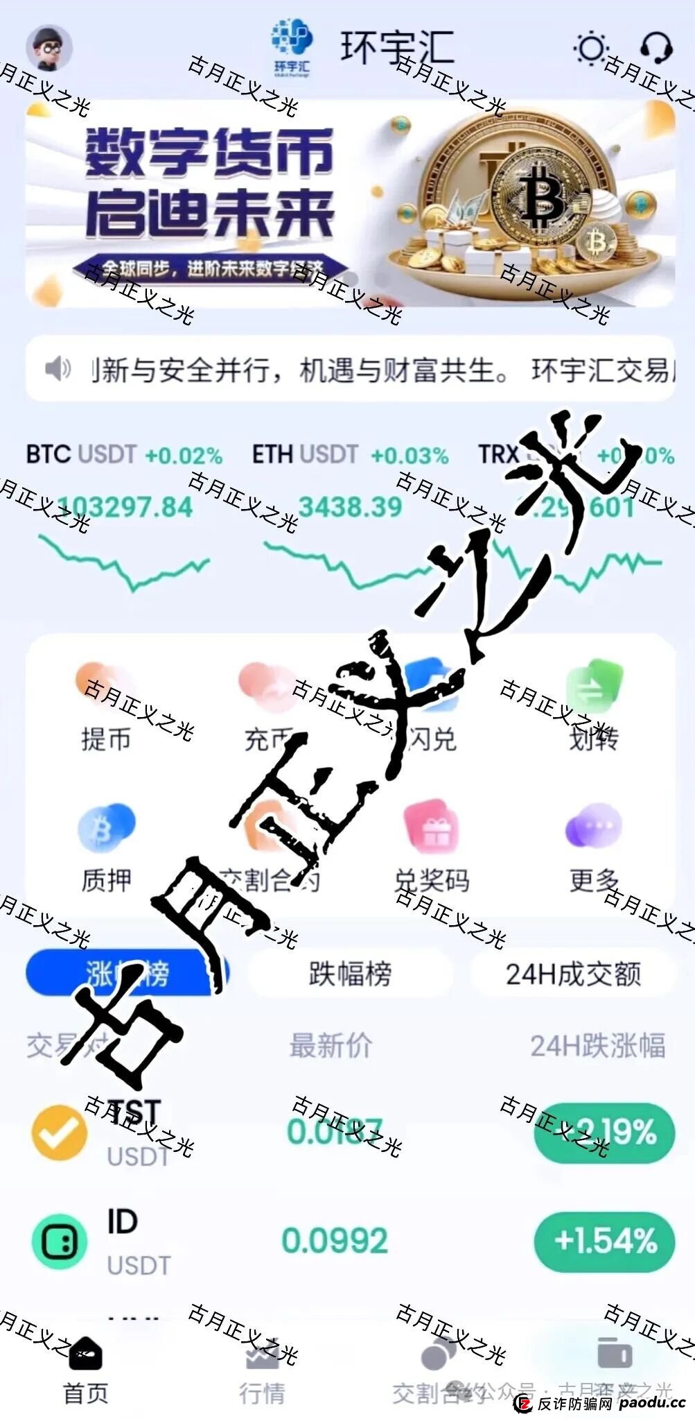 环宇汇交易所(合诚社)合约跟单类资金盘骗局,之前“先锋领航俱乐部”柬埔寨骗子搞的平移重启盘,又来割韭菜杀猪了… 环宇汇交易所(合诚社)合约跟单类资金盘骗局,之前“先锋领航俱乐部”柬埔寨骗子搞的平移重启盘,又来割韭菜杀猪了…