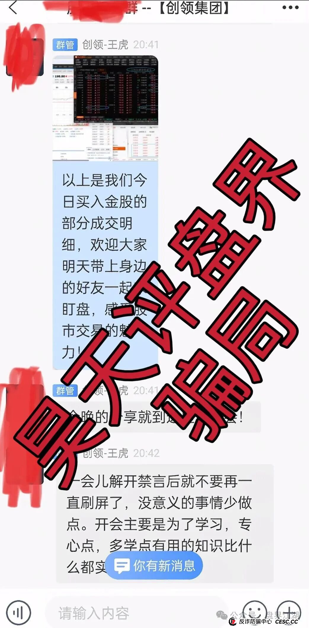 创领集团（卡贝资本）股票跟单类资金盘骗局，已经开始单割，高度预警，即将崩盘跑路！