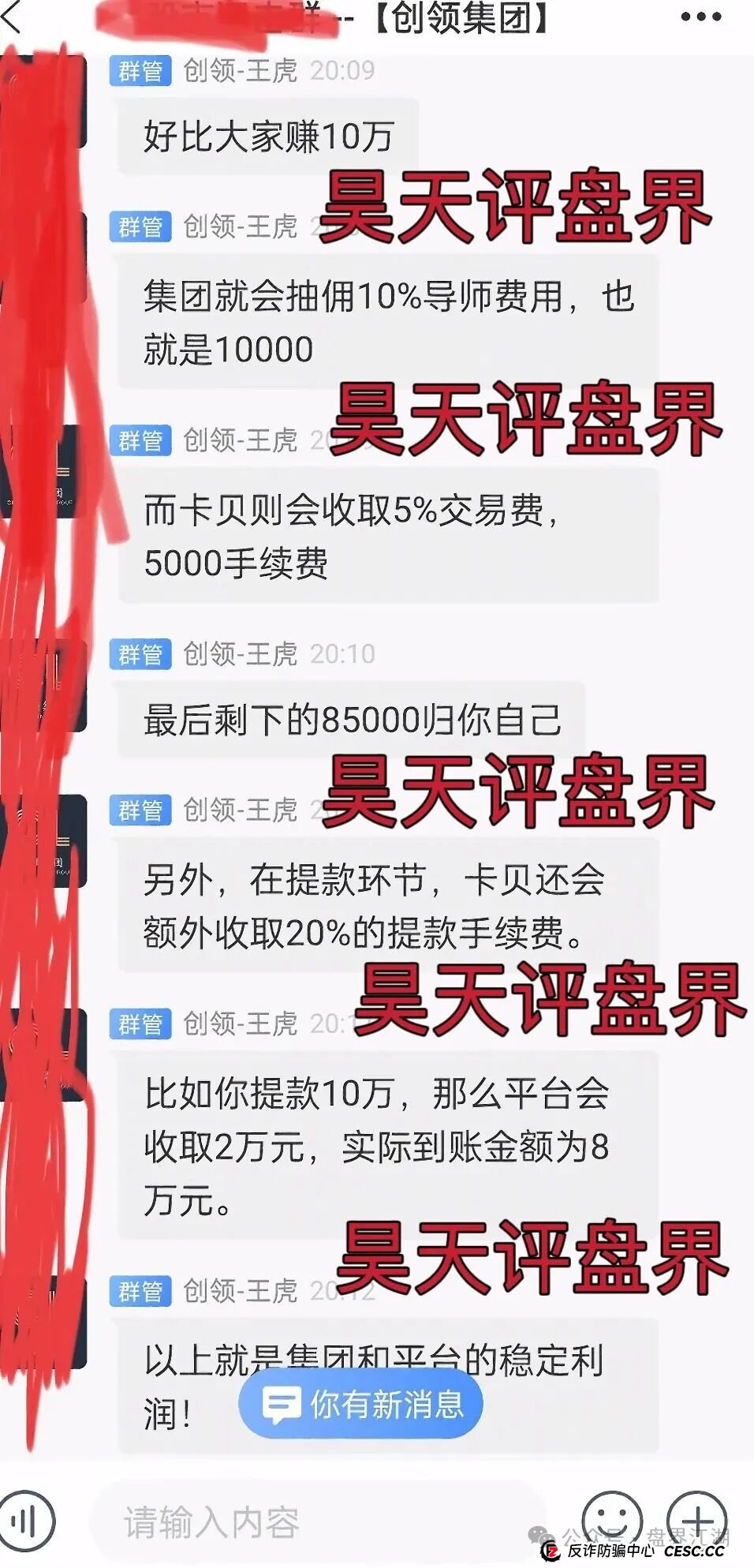 创领集团（卡贝资本）股票跟单类资金盘骗局，已经开始单割，高度预警，即将崩盘跑路！