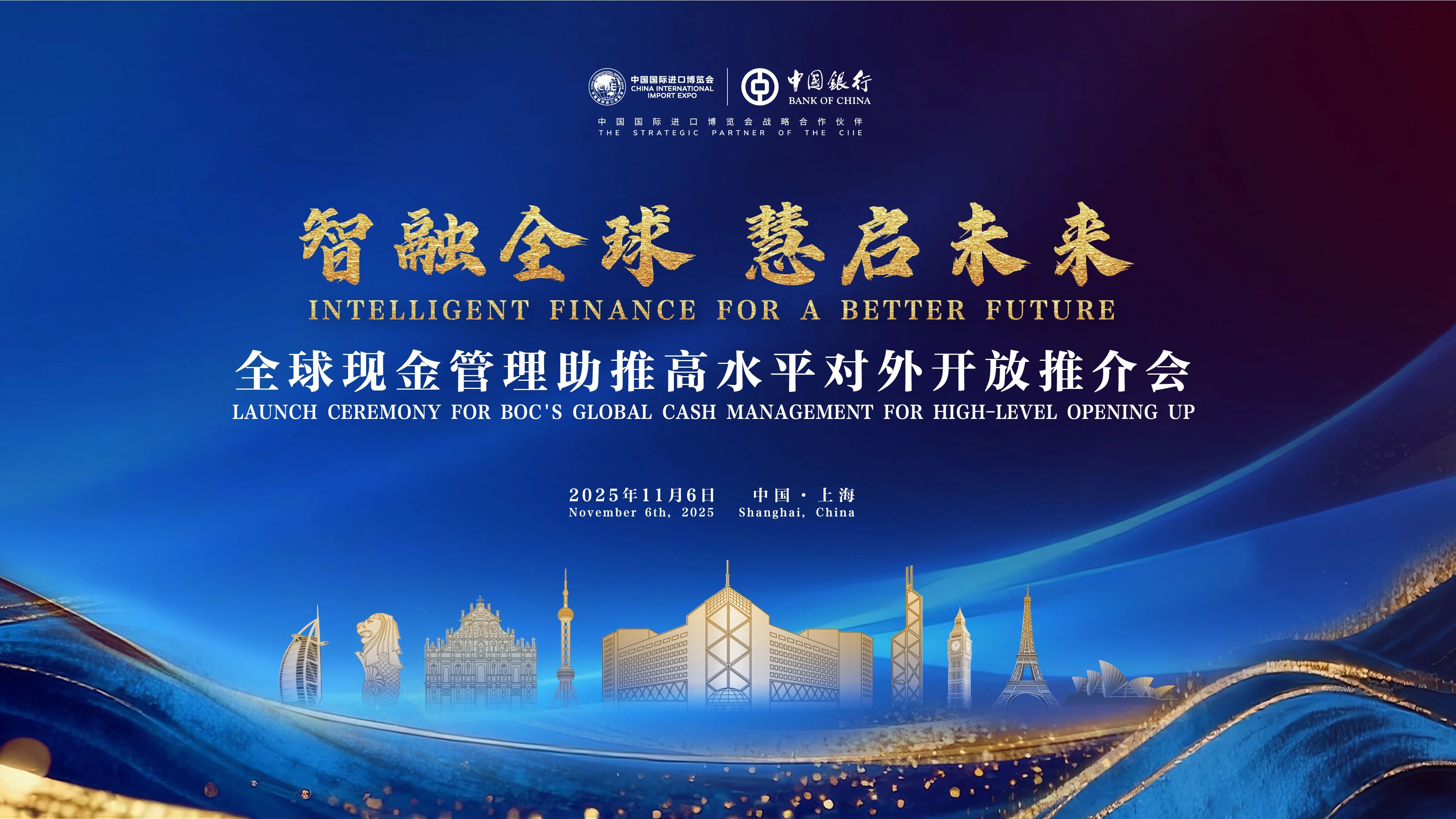 做企业全球财资管理首选合作伙伴 中国银行举办全球现金管理助推高水平对外开放推介会 做企业全球财资管理首选合作伙伴 中国银行举办全球现金管理助推高水平对外开放推介会