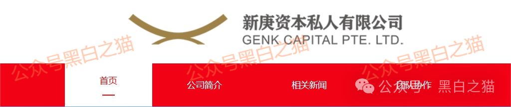 资金盘｜“新庚资本”碰瓷新加坡正规企业，伪造网站和APP大肆吸金，请参与人远离......