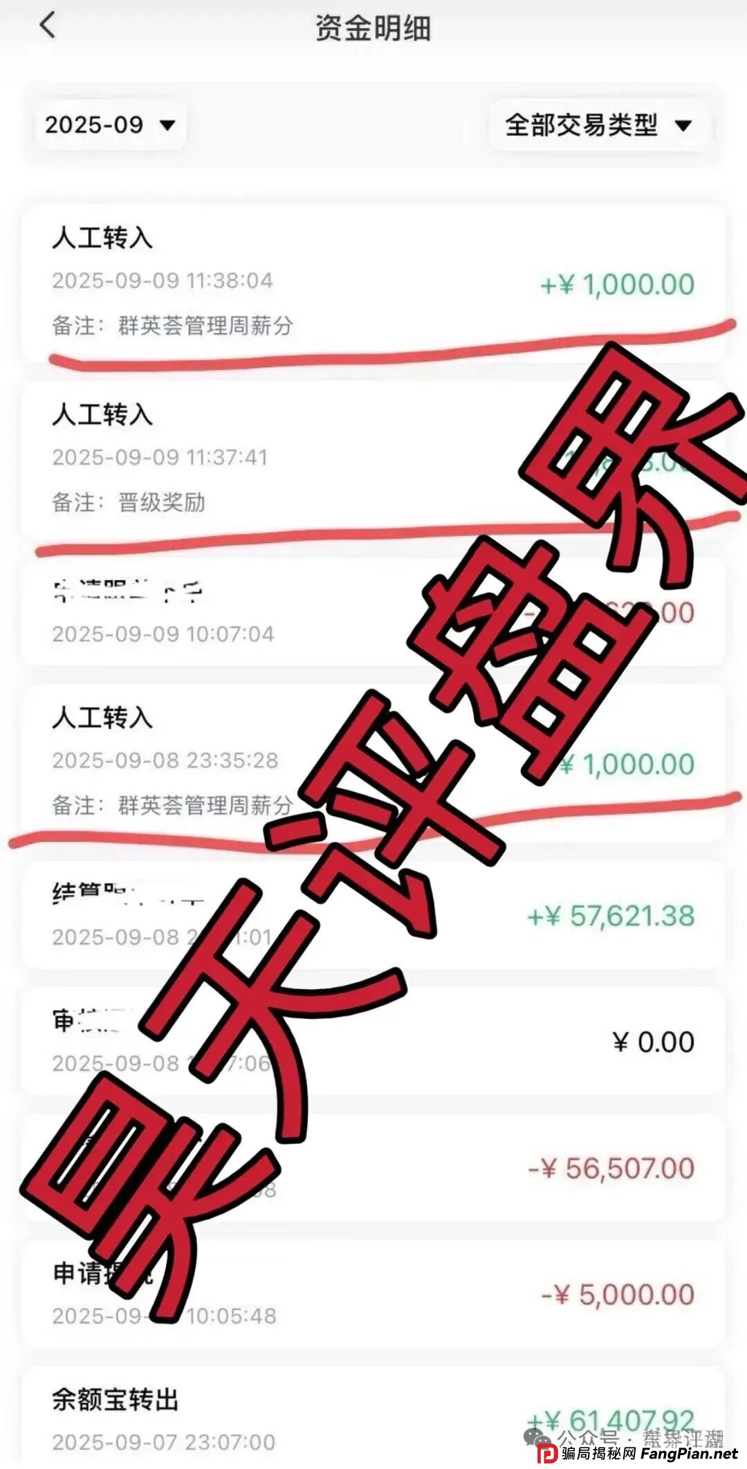 泓睿汇(群英荟)股票跟单类资金盘骗局,原“蓝黛彩票”骗局的二次收割平移重启盘,高度预警,即将崩盘跑路! 泓睿汇(群英荟)股票跟单类资金盘骗局,原“蓝黛彩票”骗局的二次收割平移重启盘,高度预警,即将崩盘跑路!