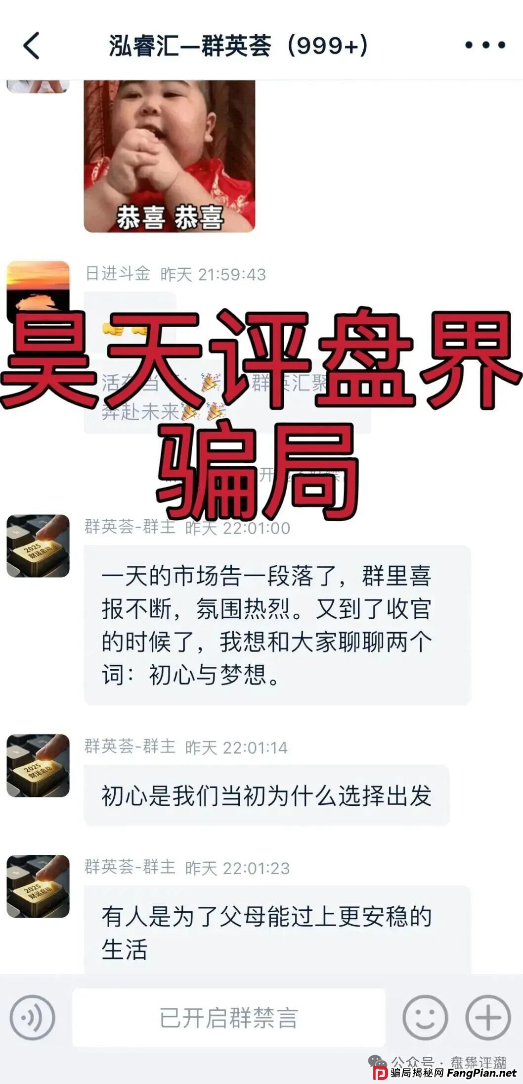 泓睿汇(群英荟)股票跟单类资金盘骗局,原“蓝黛彩票”骗局的二次收割平移重启盘,高度预警,即将崩盘跑路! 泓睿汇(群英荟)股票跟单类资金盘骗局,原“蓝黛彩票”骗局的二次收割平移重启盘,高度预警,即将崩盘跑路!