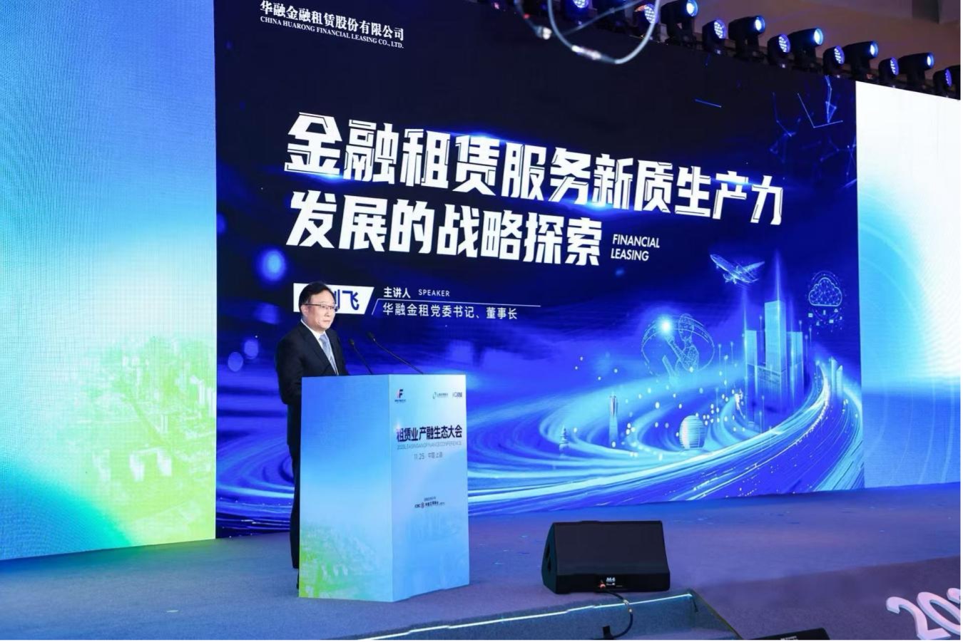 深耕转型赛道 赋能新质生产力 华融金租荣获 “最佳转型突破金融租赁机构”(2) 深耕转型赛道 赋能新质生产力 华融金租荣获 “最佳转型突破金融租赁机构”(2)