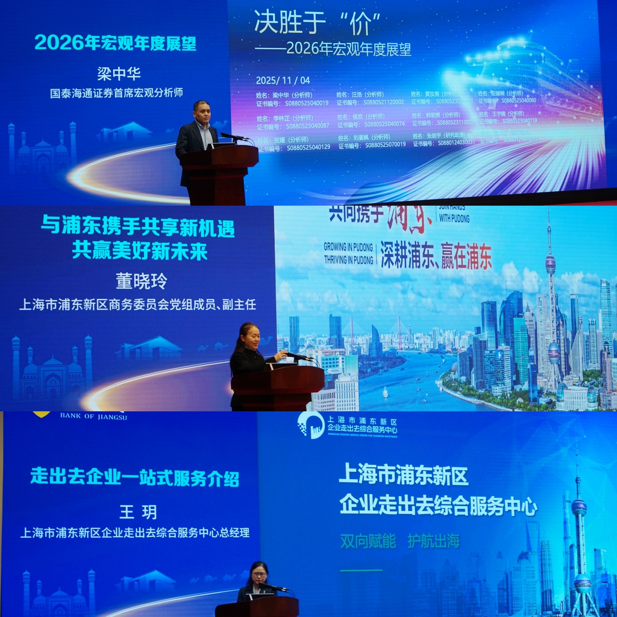 江苏银行举办“苏银跨境·扬帆出海”之 “走进上海自贸区”“走进中亚”专场活动 助力中资企业出海 江苏银行举办“苏银跨境·扬帆出海”之 “走进上海自贸区”“走进中亚”专场活动 助力中资企业出海