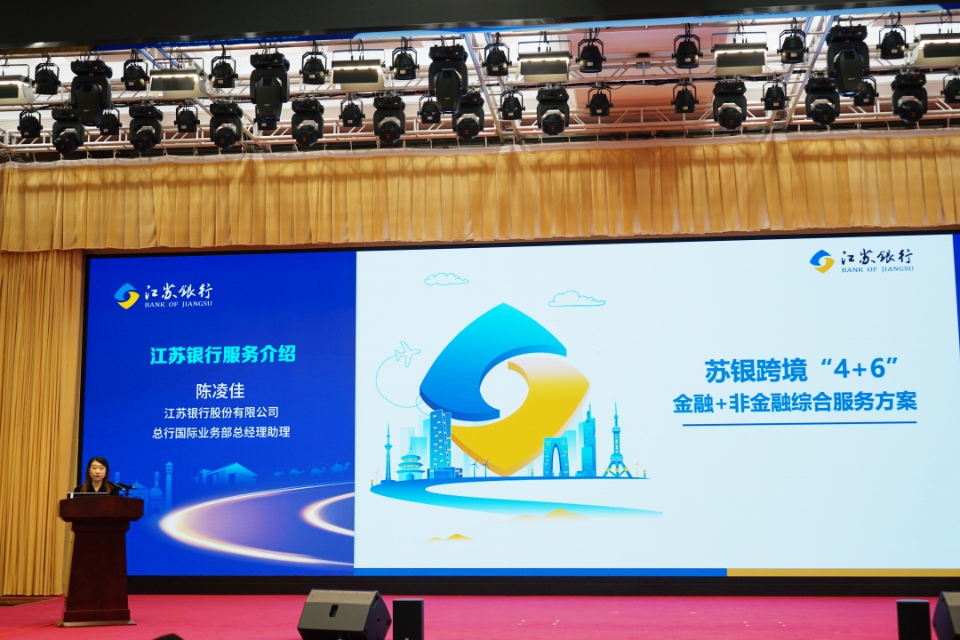 江苏银行举办“苏银跨境·扬帆出海”之 “走进上海自贸区”“走进中亚”专场活动 助力中资企业出海 江苏银行举办“苏银跨境·扬帆出海”之 “走进上海自贸区”“走进中亚”专场活动 助力中资企业出海