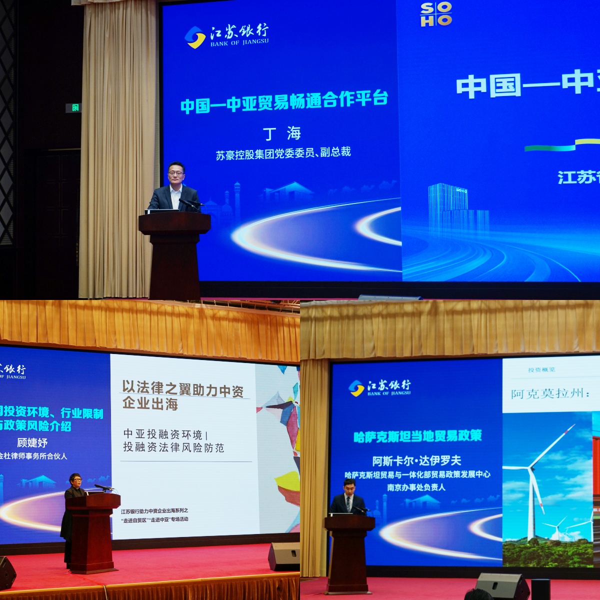 江苏银行举办“苏银跨境·扬帆出海”之 “走进上海自贸区”“走进中亚”专场活动 助力中资企业出海 江苏银行举办“苏银跨境·扬帆出海”之 “走进上海自贸区”“走进中亚”专场活动 助力中资企业出海