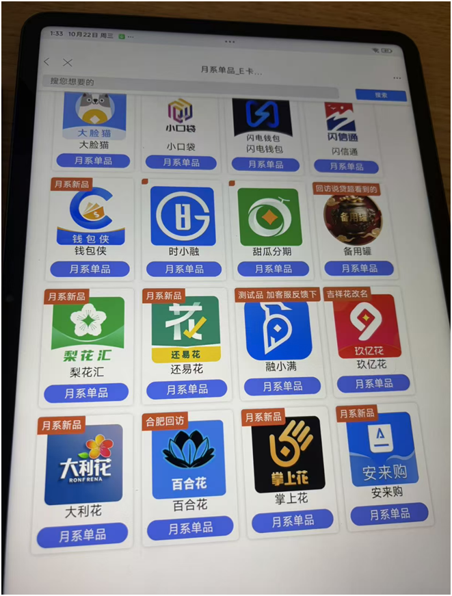 监管摸排“月系融担”,起底隐蔽的高息借贷引流链条(6) 监管摸排“月系融担”,起底隐蔽的高息借贷引流链条(6)