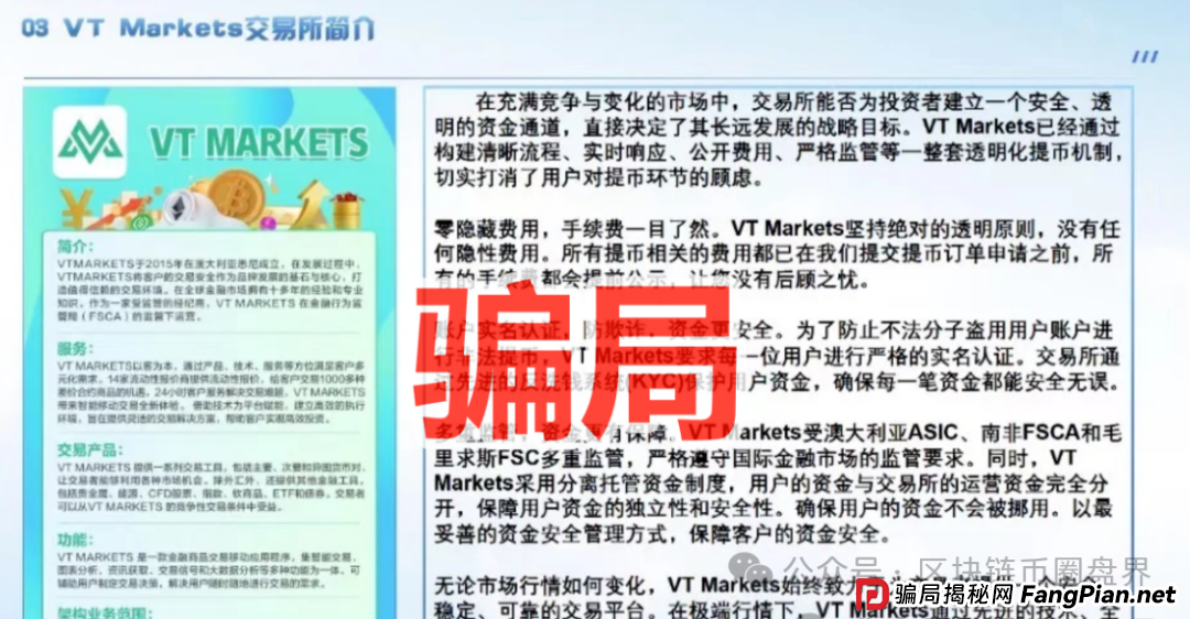 预警!德信资本VT交易所资金盘大曝光 预警!德信资本VT交易所资金盘大曝光