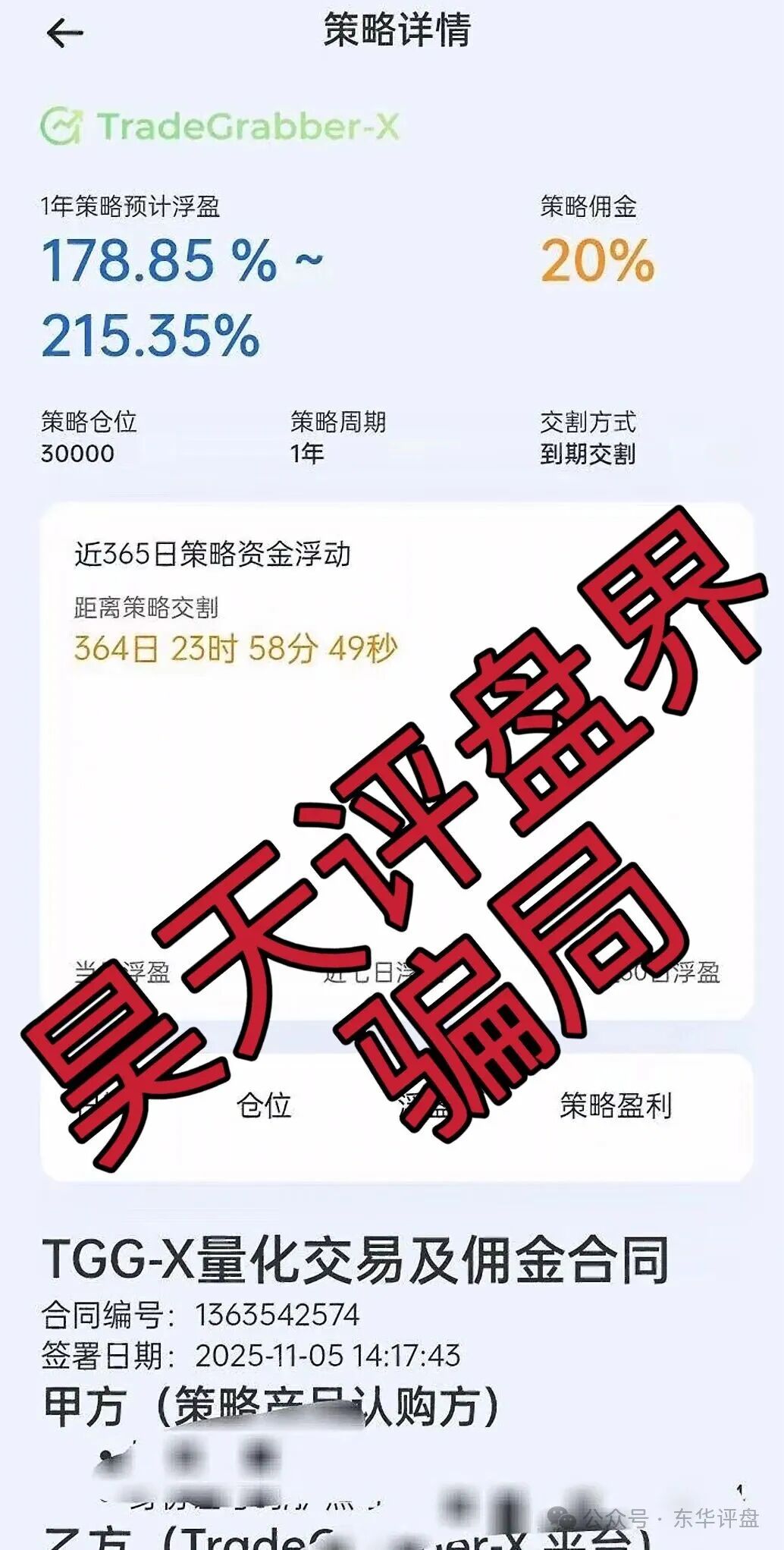 合众远景TGG-X量化分红类资金盘骗局，泡沫已大，已经开始大量单割，高度预警，即将崩盘跑路！
