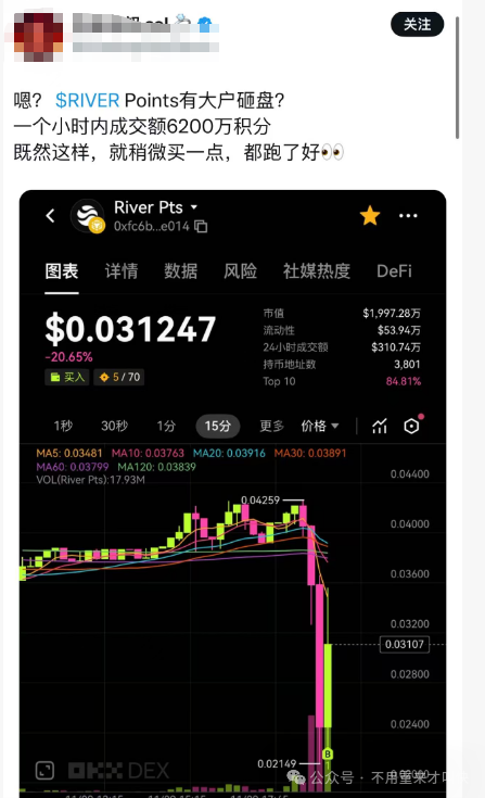 又一项目爆雷！River Pts暴跌80%，项目方积分关闭兑换，合约锁死也能改？年底大批量项目开始收割！远离！