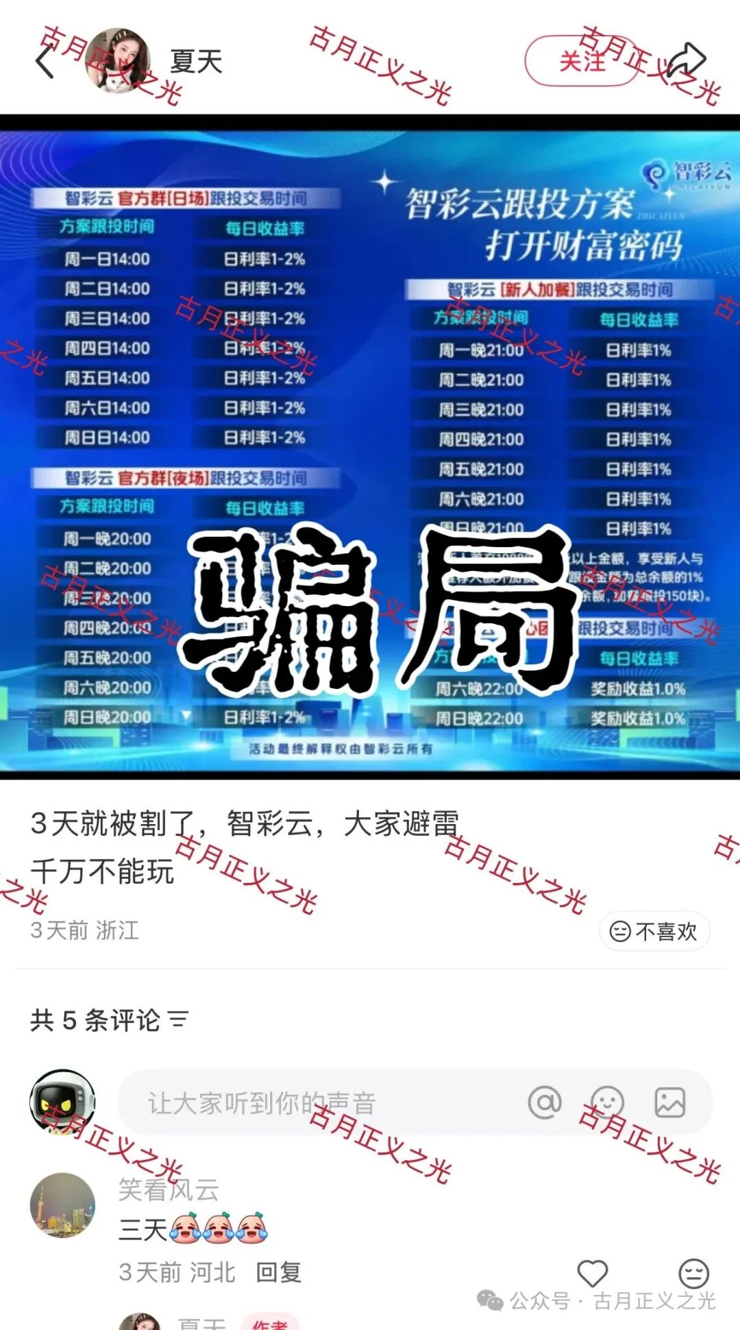 智彩云金沙网彩票带单类资金盘骗局，“鑫合盛”骗局的平移盘，刚平移就单割，盘界轮回，盘界震哥联合境外骗子杜文龙进行诈骗，马上崩盘！