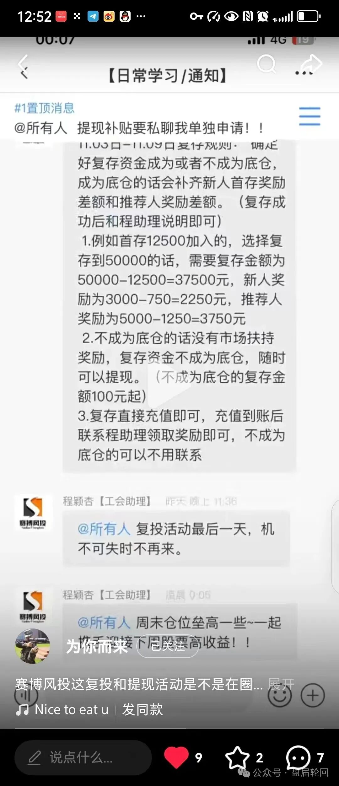 【赛博风投】股票跟单骗局 洗脑复存底仓 强制拉人 清退 这次是真的要崩盘跑路了