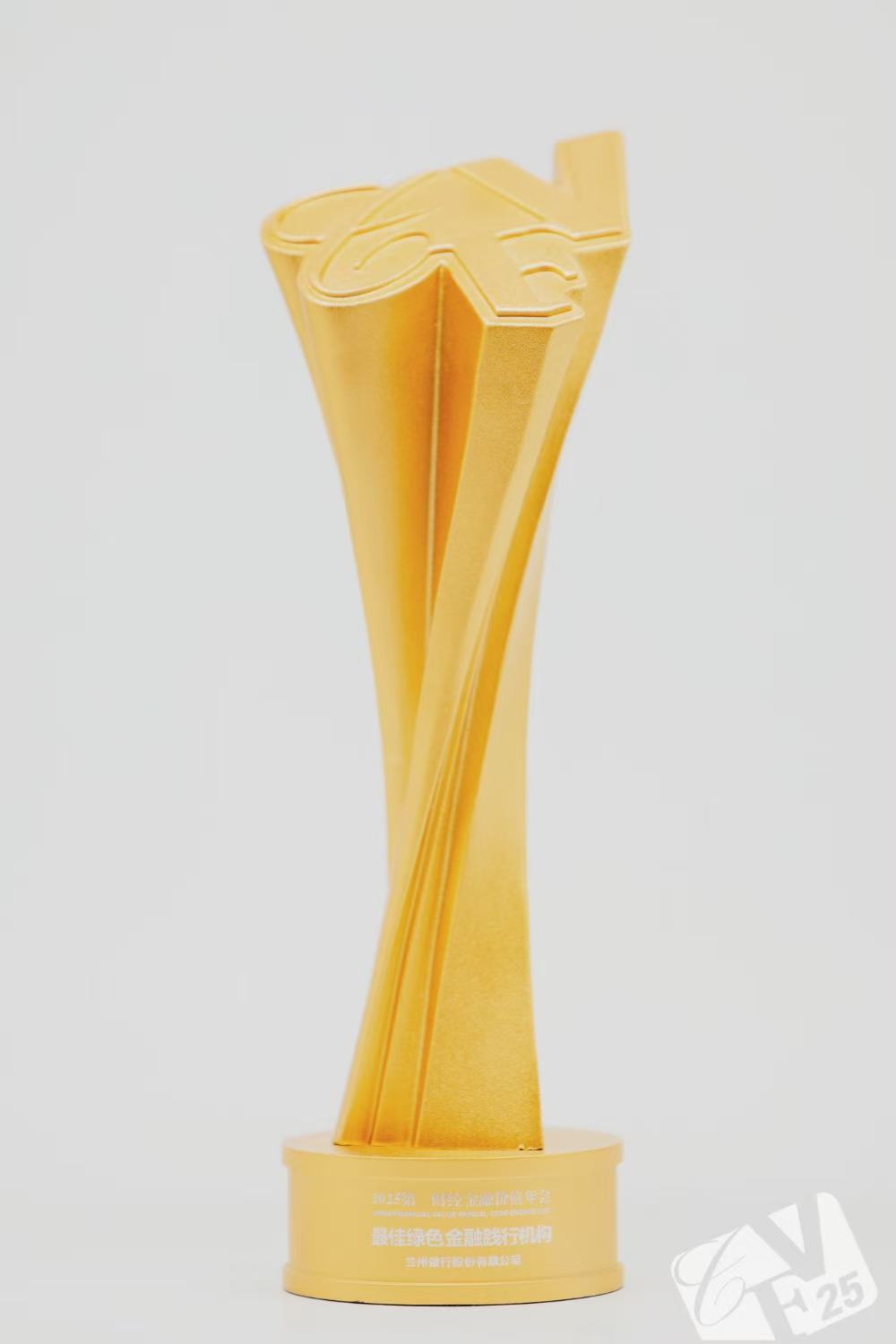 扎根甘肃、向绿而行——兰州银行荣膺CFV“2025年度最佳绿色金融践行机构”