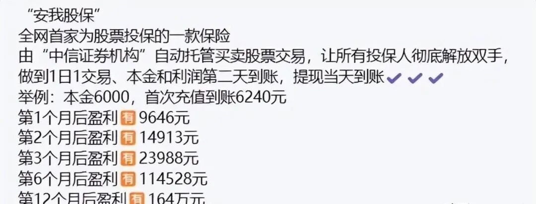 6000元本金一年后变成164万？“股票亏损理赔险”太疯狂