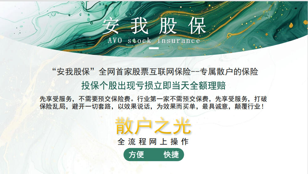 6000元本金一年后变成164万？“股票亏损理赔险”太疯狂