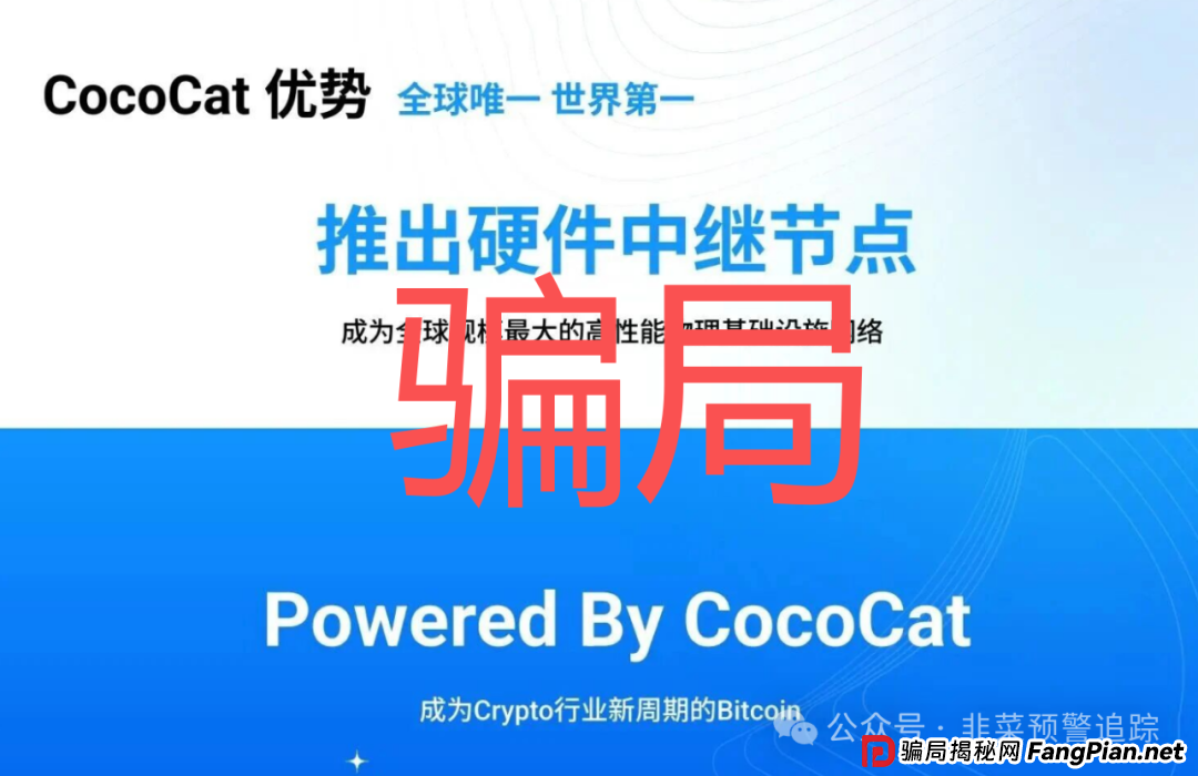 紧急预警：MCNEX，新创人SCEA，Cococat菠萝猫，像素链境，多元文娱这几个高危资金盘项目，已有人血本无归！赶紧远离！