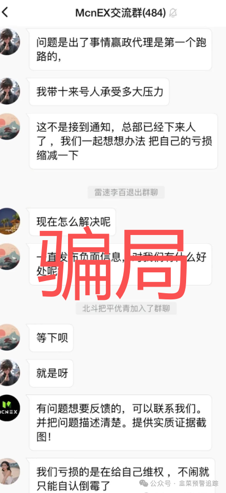 紧急预警：MCNEX，新创人SCEA，Cococat菠萝猫，像素链境，多元文娱这几个高危资金盘项目，已有人血本无归！赶紧远离！