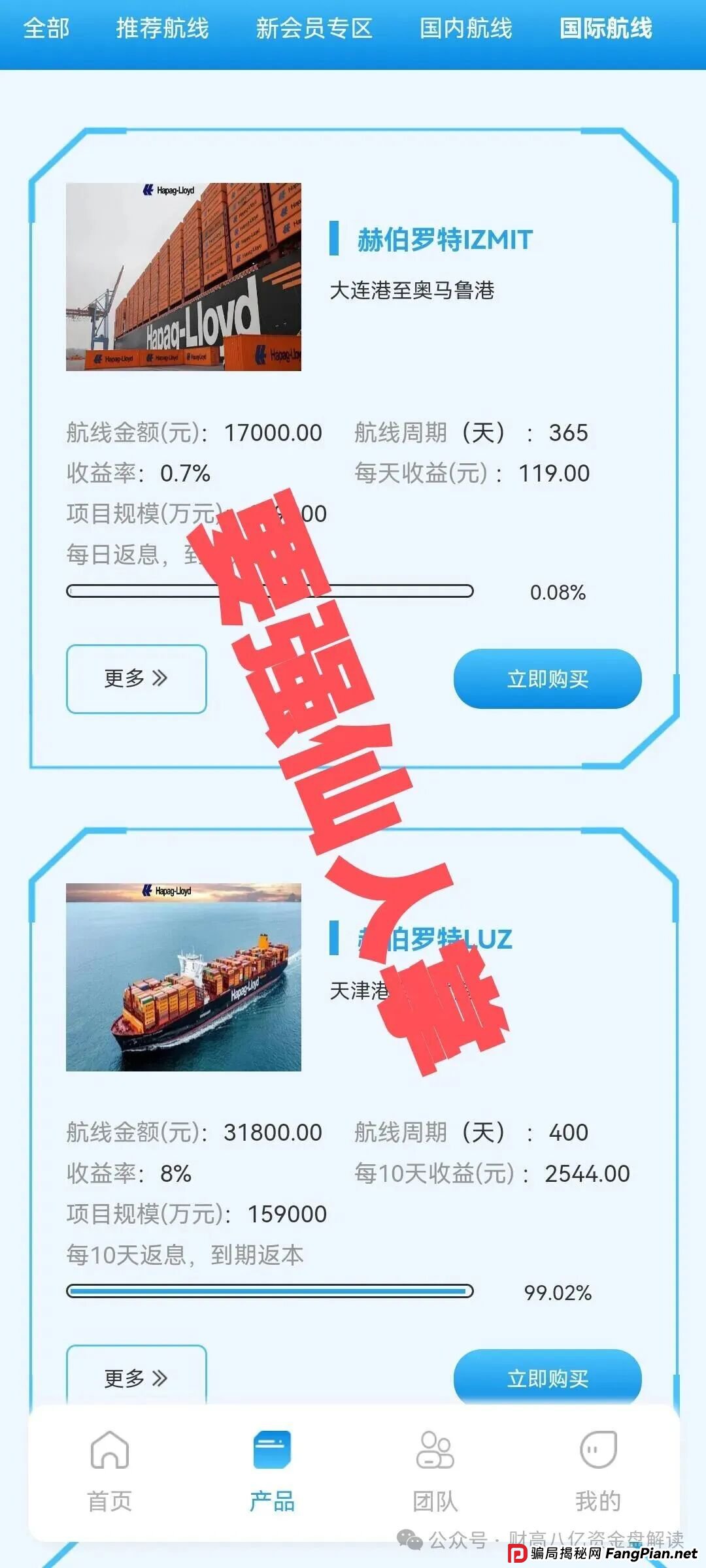 【Hapag-Lloyd赫伯罗特航运】资金盘即将崩盘跑路！抓紧时间撤离，尽最大努力去挽回损失！