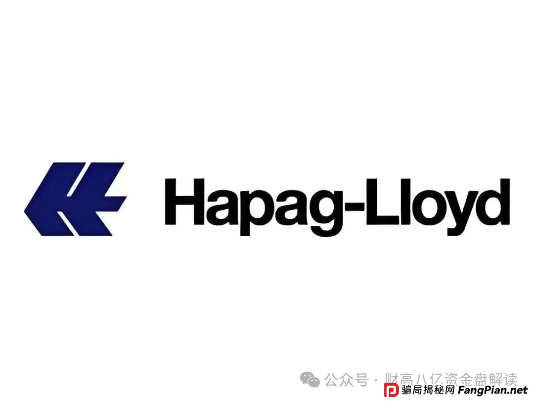 【Hapag-Lloyd赫伯罗特航运】资金盘即将崩盘跑路！抓紧时间撤离，尽最大努力去挽回损失！