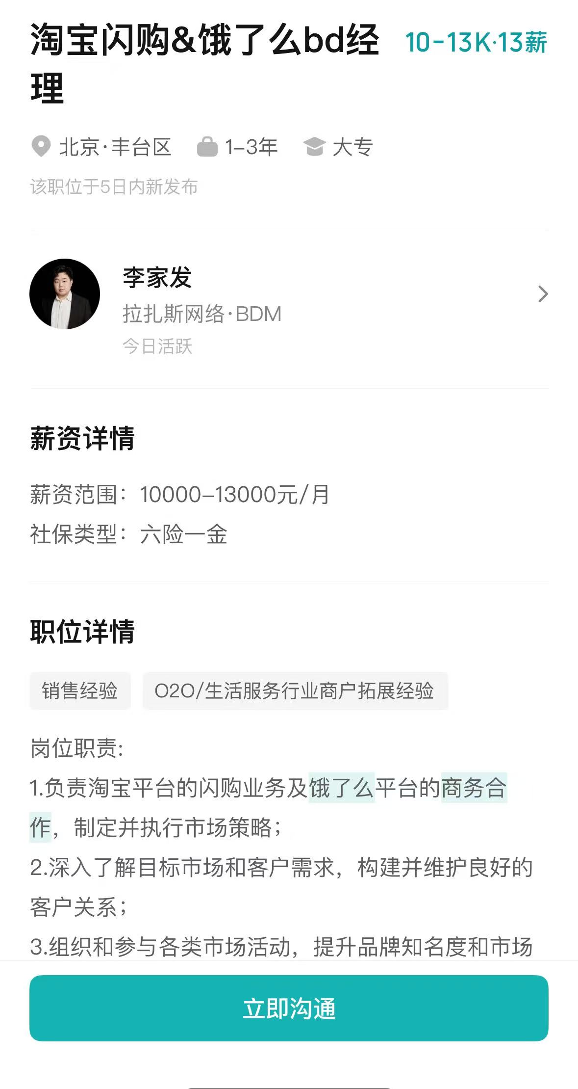 招聘平台显示:饿了么和淘宝闪购“同岗位”招聘 招聘平台显示:饿了么和淘宝闪购“同岗位”招聘