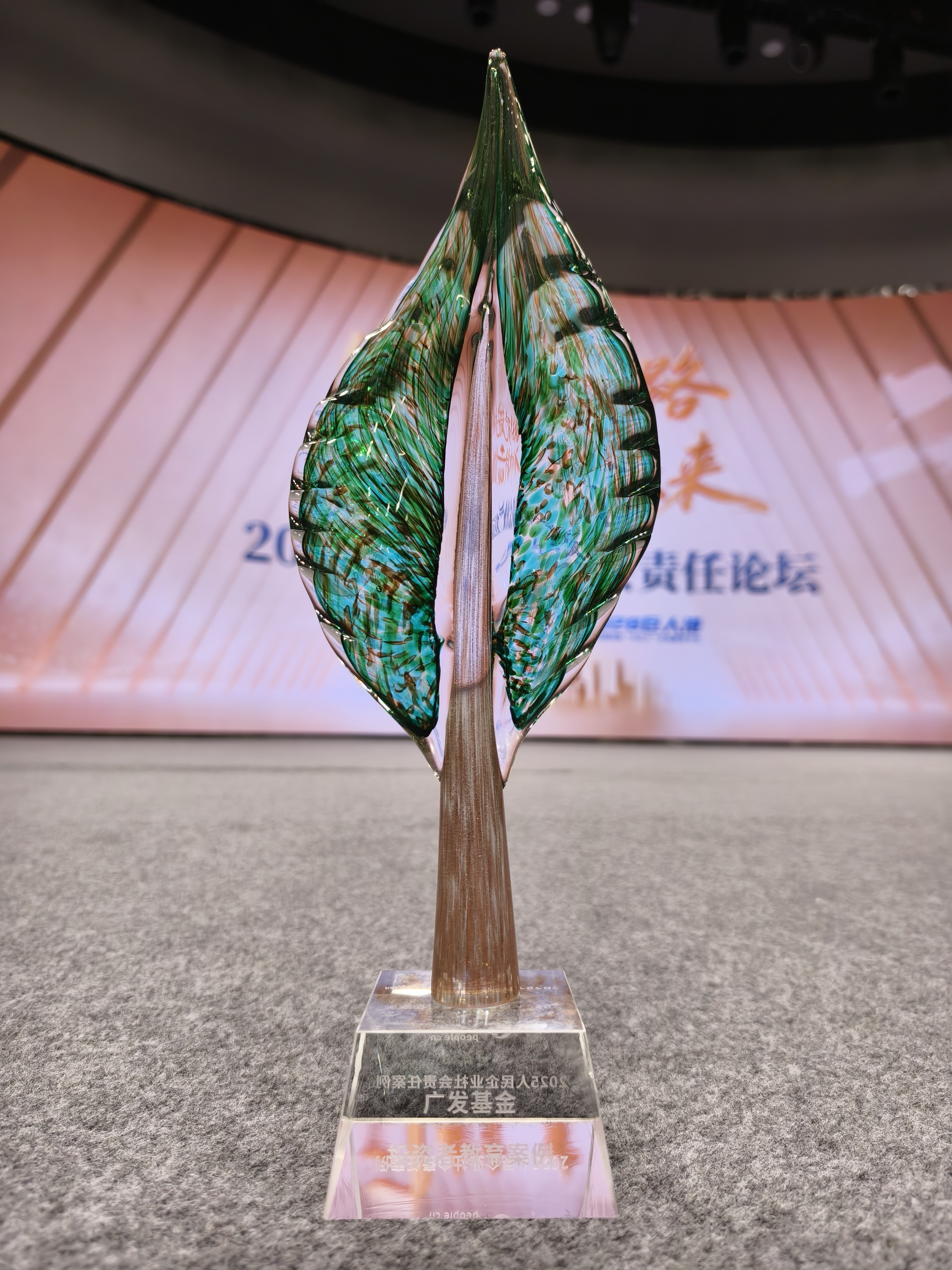 以高质量投教践行社会责任 广发基金入选人民网“2025人民企业社会责任案例”