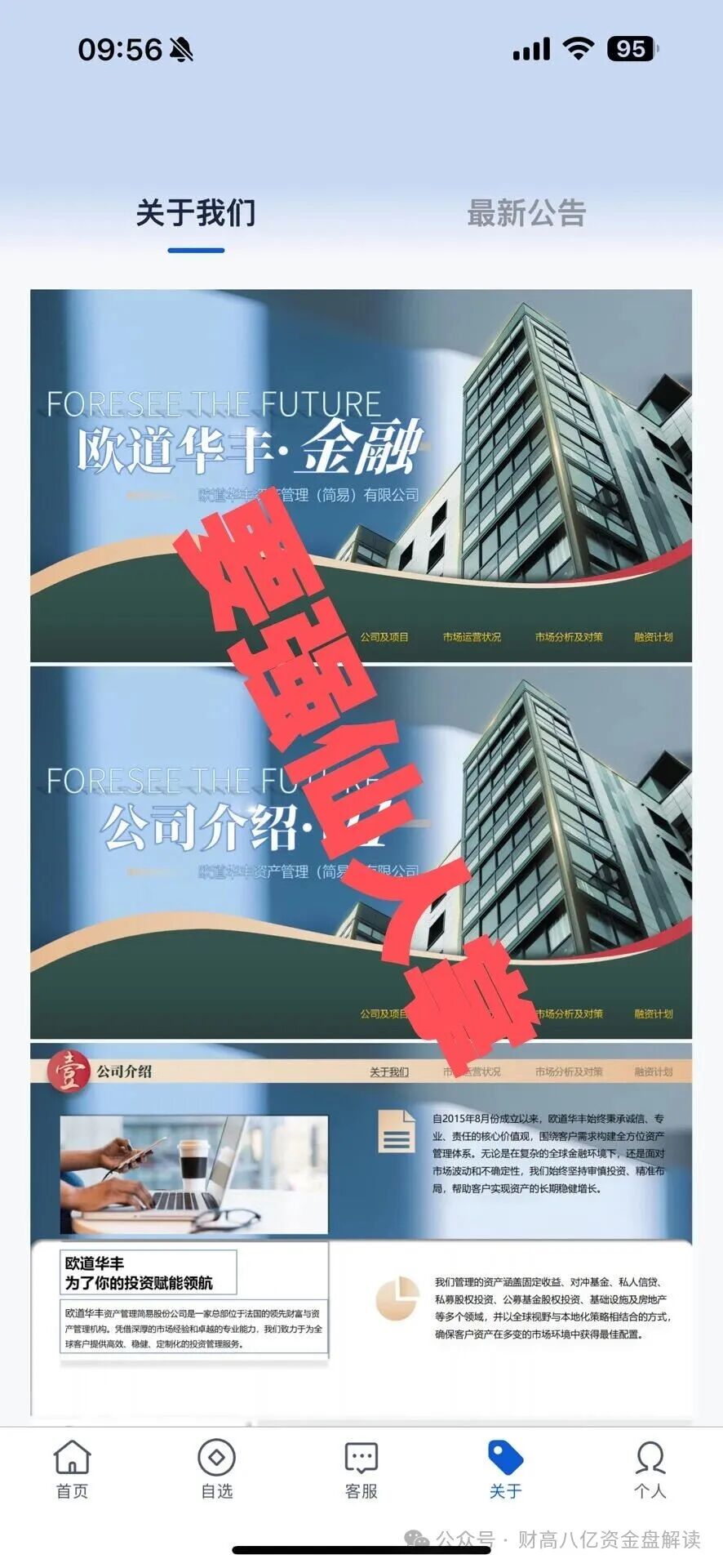 紧急预警:套牌的“欧道华丰”资金盘即将崩盘跑路,给你们撤离的时间已经不多 紧急预警:套牌的“欧道华丰”资金盘即将崩盘跑路,给你们撤离的时间已经不多