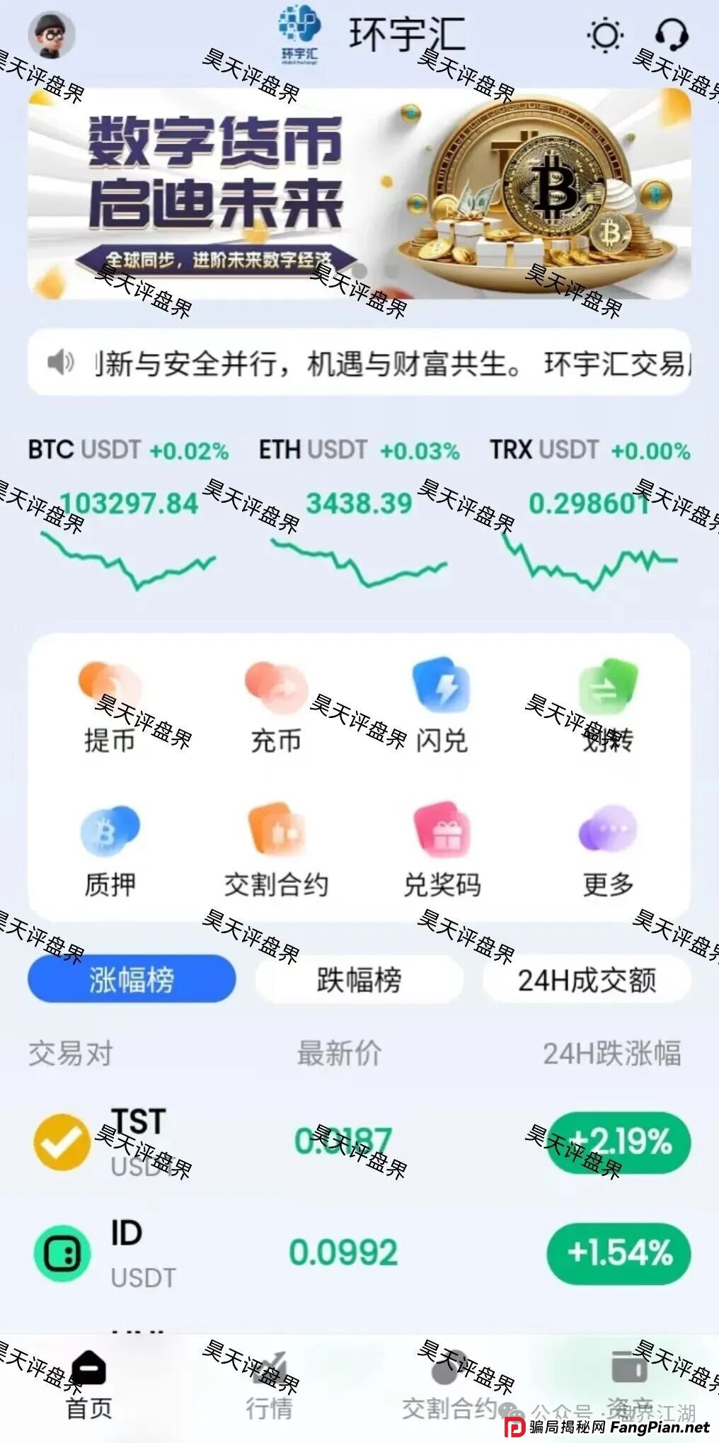 环宇汇交易所（合诚社）合约跟单资金盘骗局，币胜客交易所诈骗团伙开的平移重启盘，已经开始单割，高度预警，